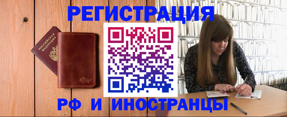 прописка законно в Петропавловске-Камчатском