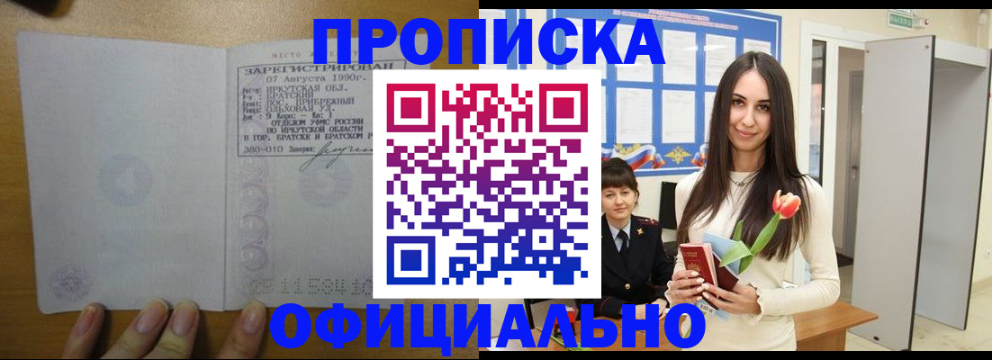 прописка поиск в Петропавловске-Камчатском