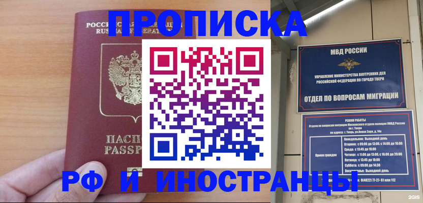прописка 2025 в Петропавловске-Камчатском