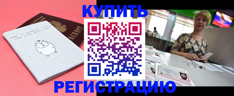 прописка для школы в Петропавловске-Камчатском