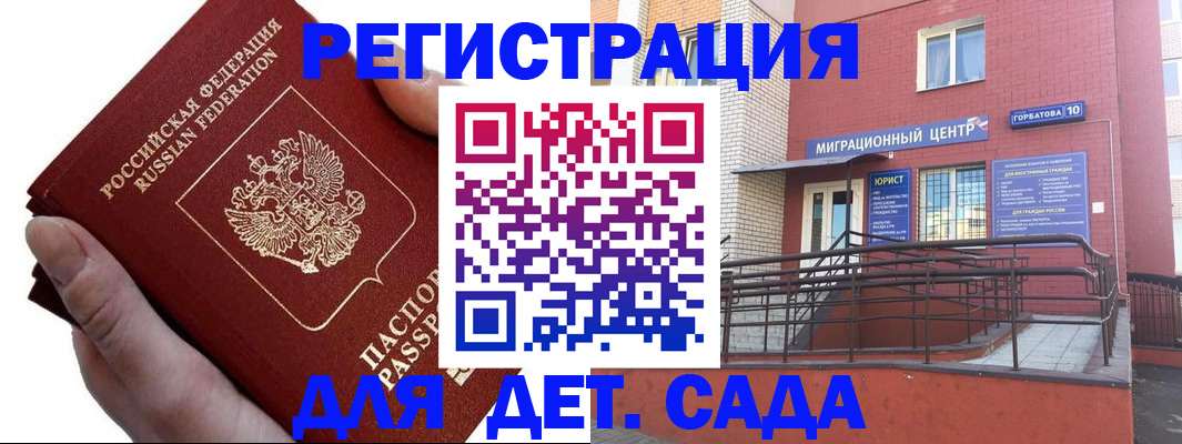 прописка регистрация в Петропавловске-Камчатском